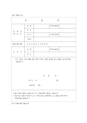 위임장(민원서류발급)